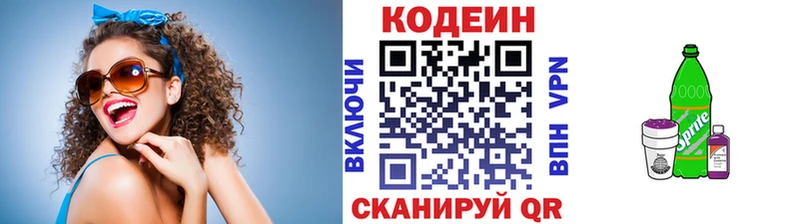 Кодеин напиток Lean (лин)  Егорьевск 